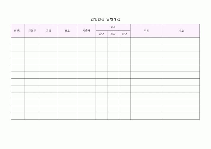 (총무)법인인감 날인대장