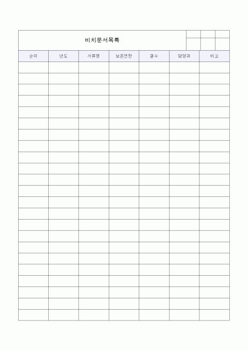 (총무)비치문서목록2