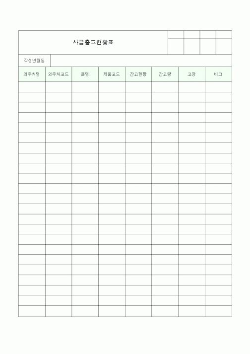 (총무)사급출고현황표