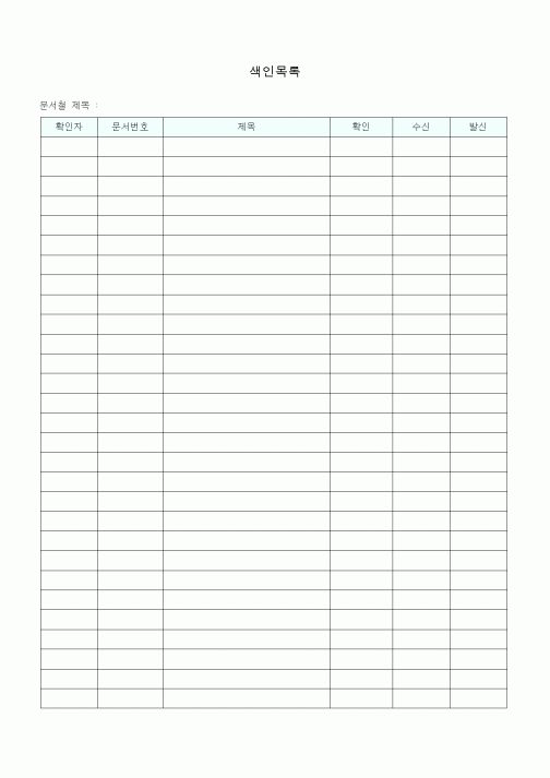 (총무)색인목록6