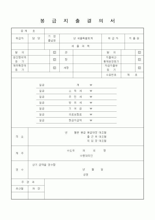 (경리)봉급 지출 결의서1