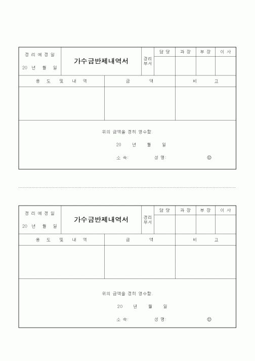 (경리)가수금반제내역서(2)