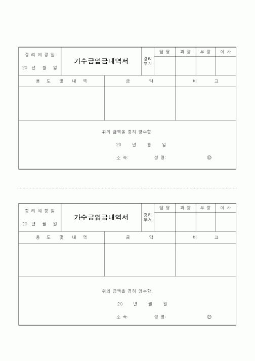 (경리)가수금입금내역서(용도및내역)