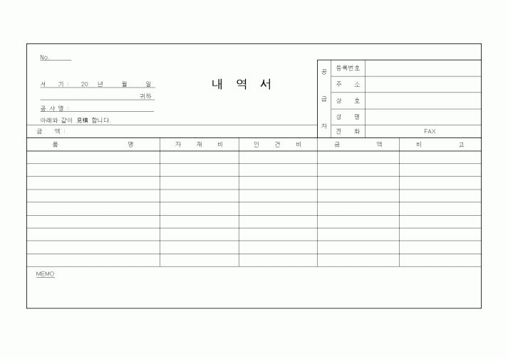 (경리)내역서