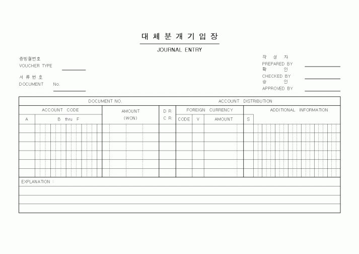 (경리)대체분개 기입장