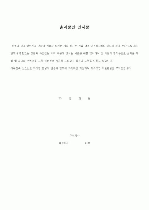 (기타)춘계문안 인사문