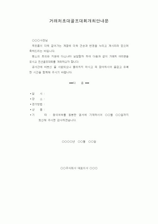(기타)거래처초대골프대회개최안내문