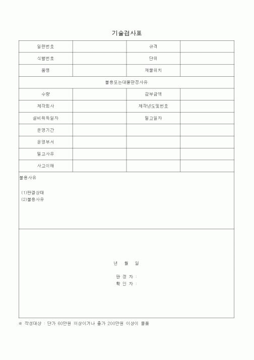 (총무)기술검사표1
