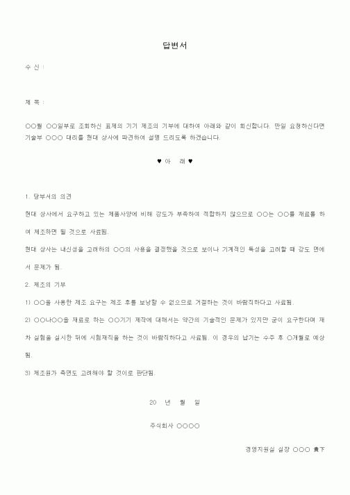 (총무)답변서(기기의 제조 가부)