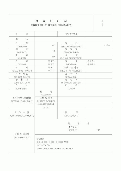 (인사/노무)건강진단서1