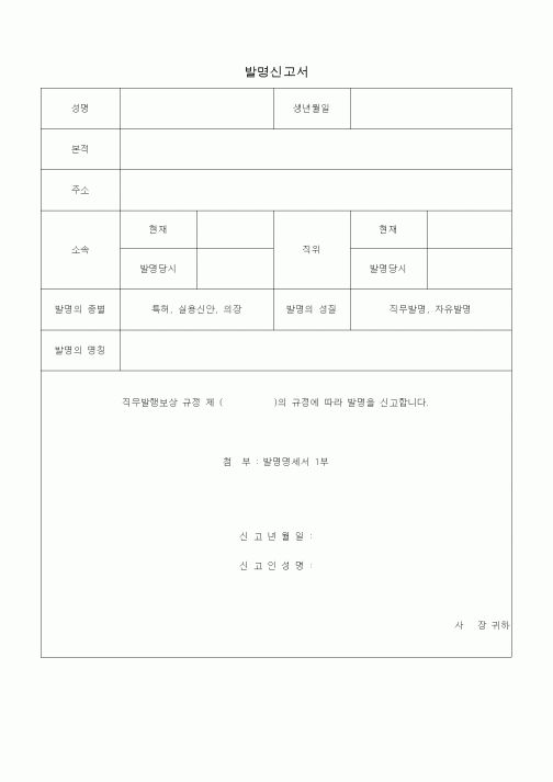 (총무)발명신고서