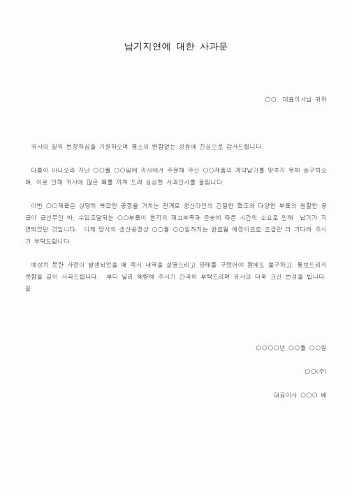 (기타)납기지연에 대한 사과문1