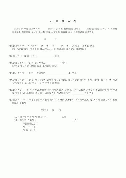 (인사/노무)근로계약서8