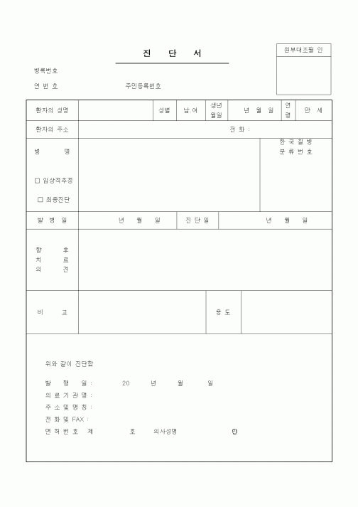 (인사/노무)진단서