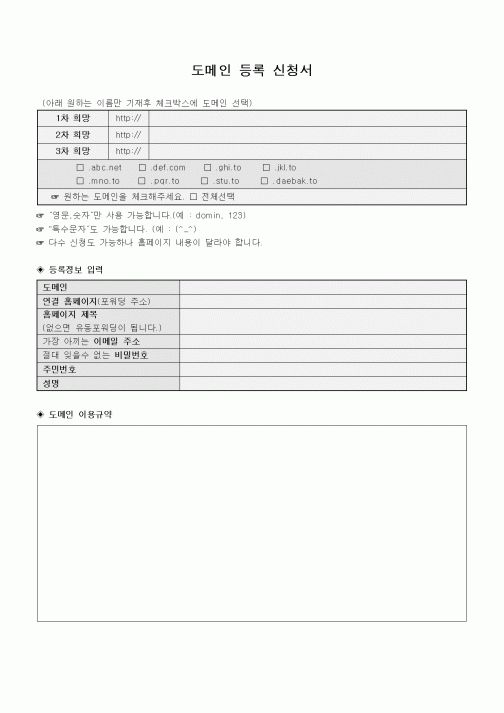 (기타)도메인 등록 신청서