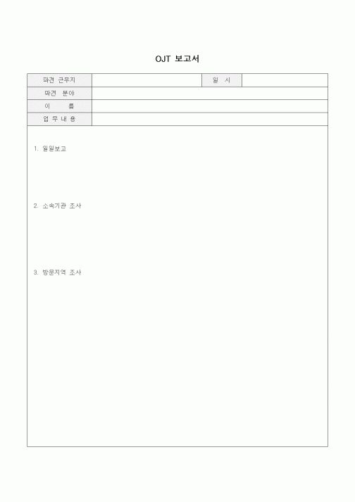 (기타)OJT 보고서