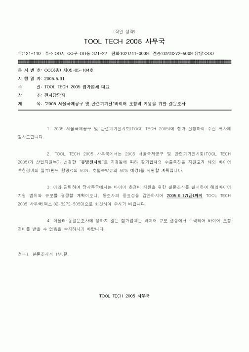(기타)설문조사 기안문