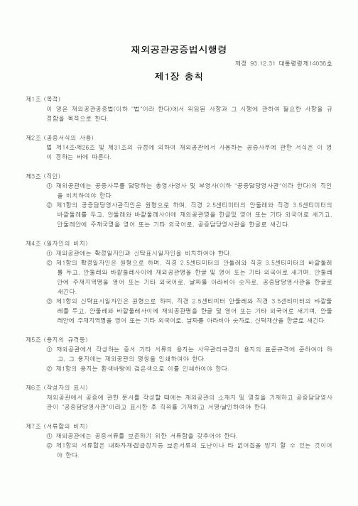 (기타)재외공관공증법시행령
