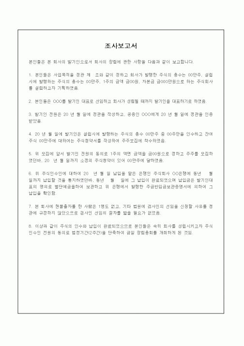 (기타)조사보고서