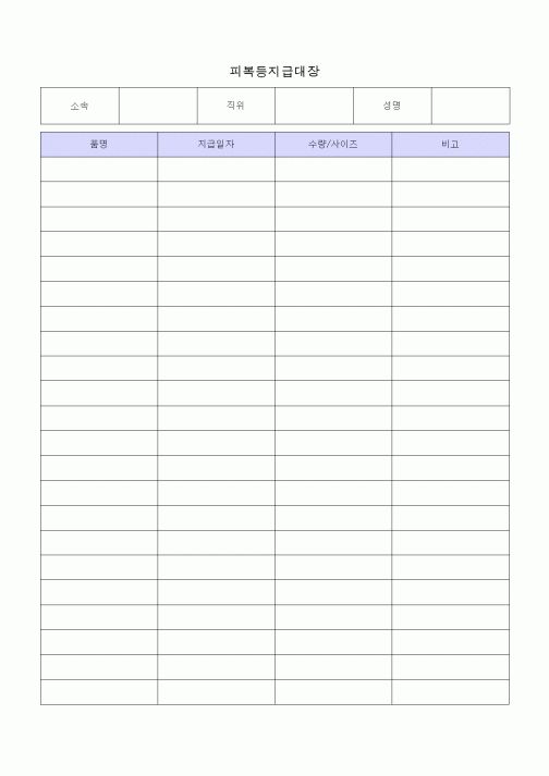 (총무)피복등지급대장