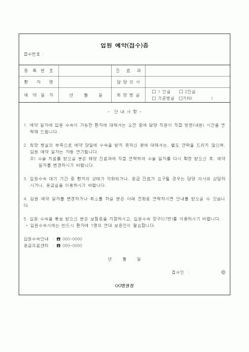 (기타)입원 예약(접수)증