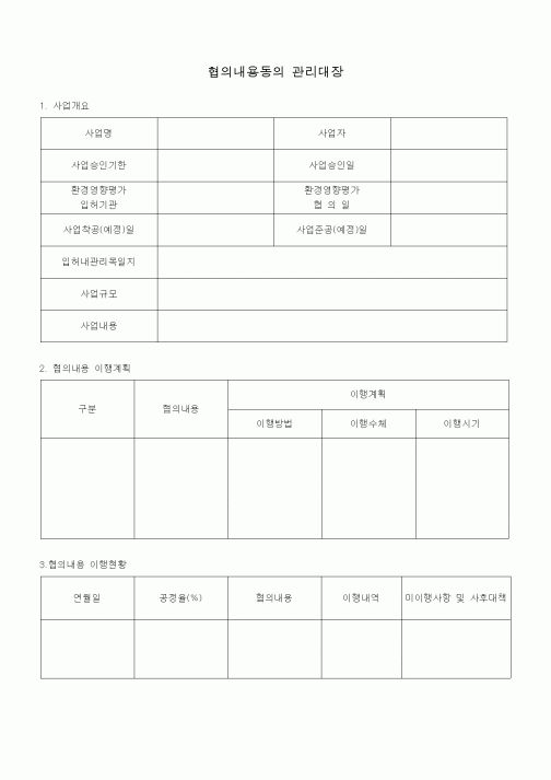 (총무)협의내용동의 관리대장