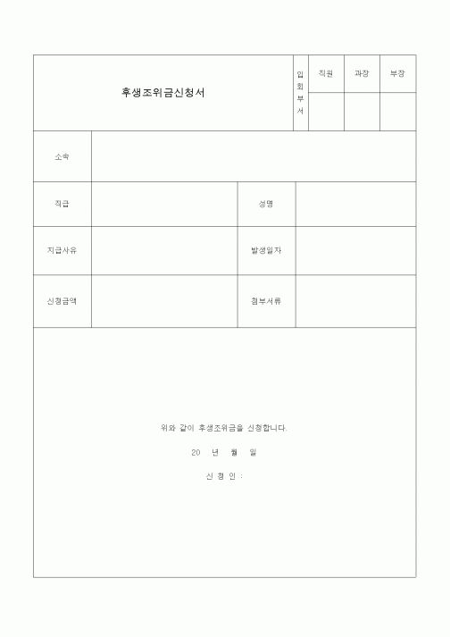 (총무)후생조위금신청서