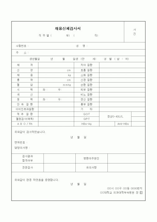 (기타)채용신체검사서