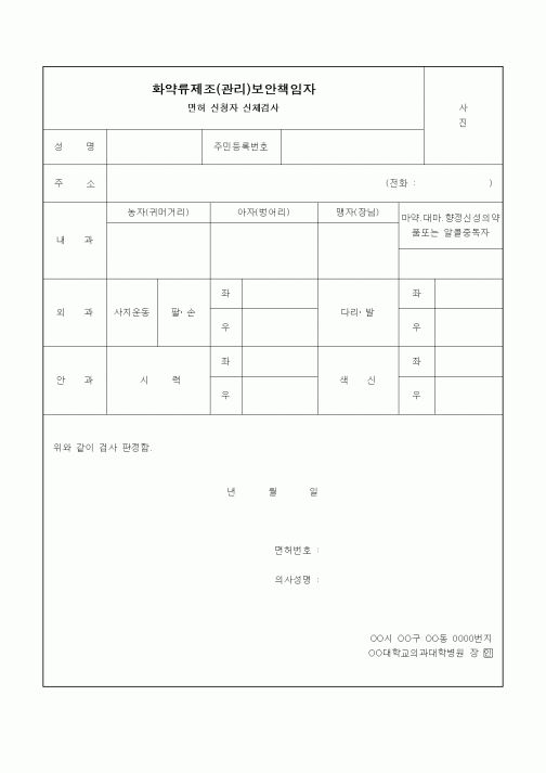 (기타)화약류제조(관리)보안책임자