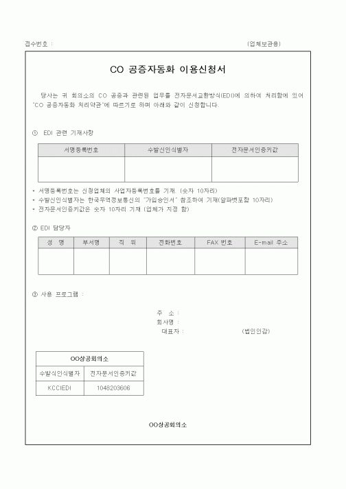 (기타)CO 공증자동화 이용신청서