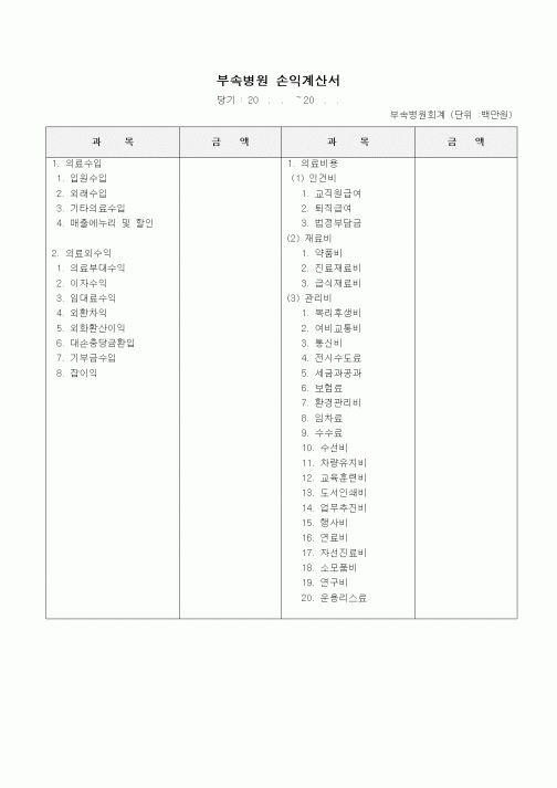 (기타)부속병원 손익계산서