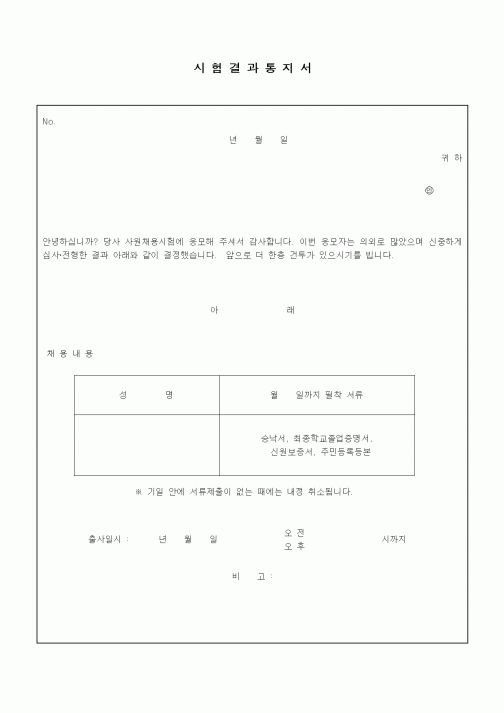 (기타)시험결과통지서