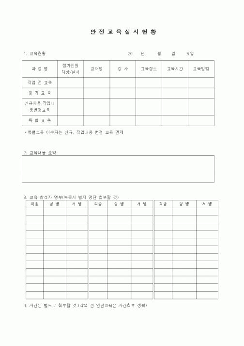 (기타)안전교육실시현황