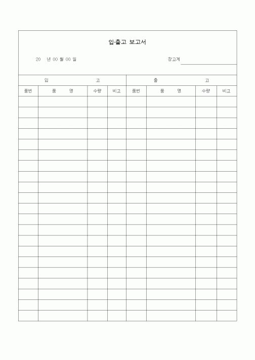 (기타)입·출고 보고서