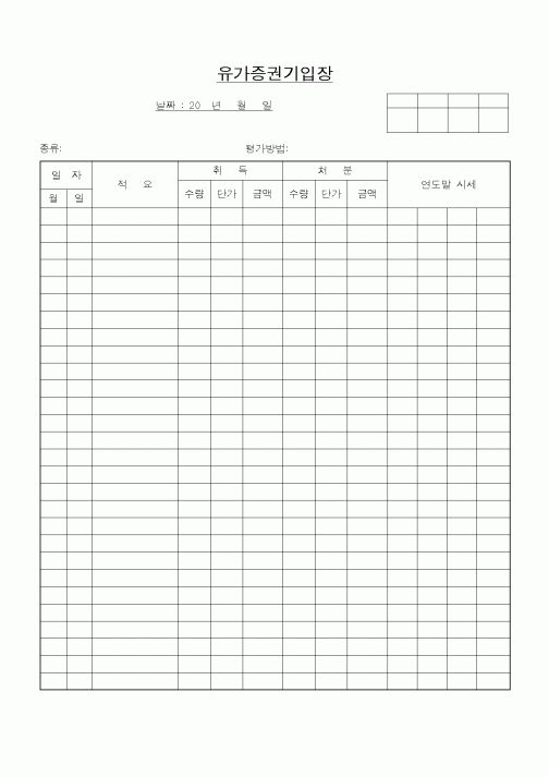 (경리)유가증권기입장(2)