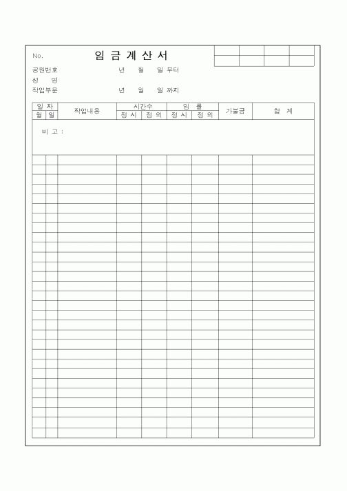 (경리)임금 계산서