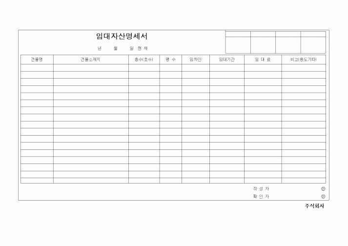 (경리)임대자산명세서(가로폼-일반)(2)