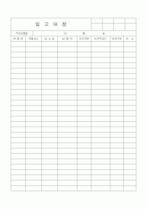 (경리)입고대장
