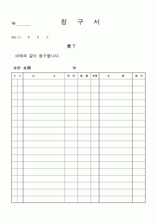 (경리)청구서