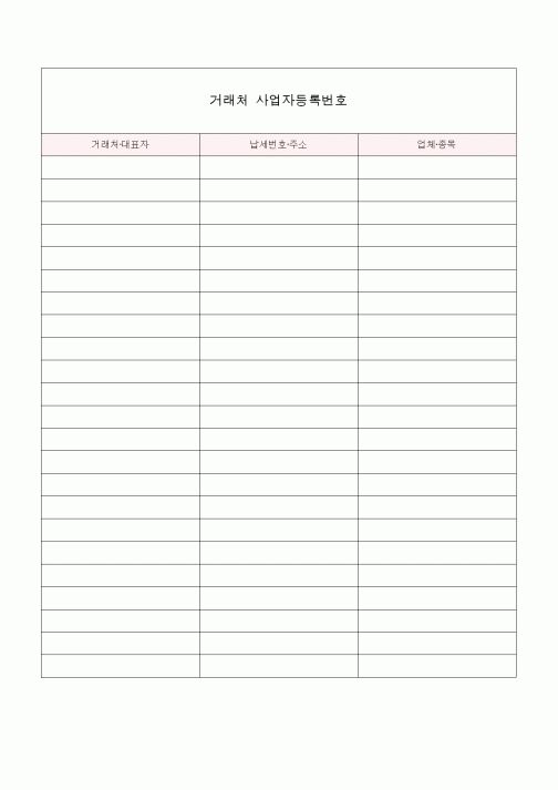 (총무)거래처 사업자등록번호2
