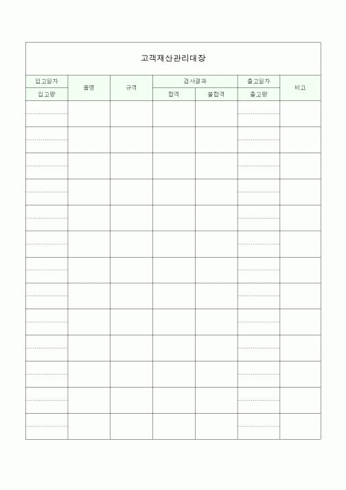 (총무)고객재산관리대장