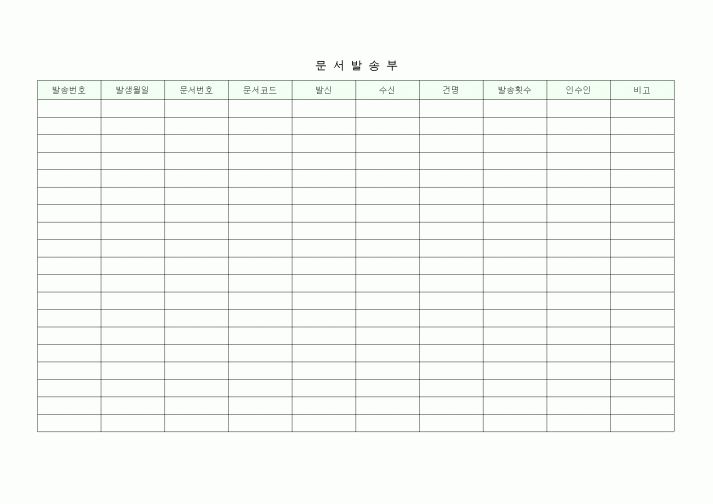 (총무)문서발송부4