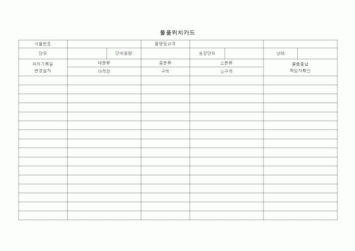 (총무)물품위치카드