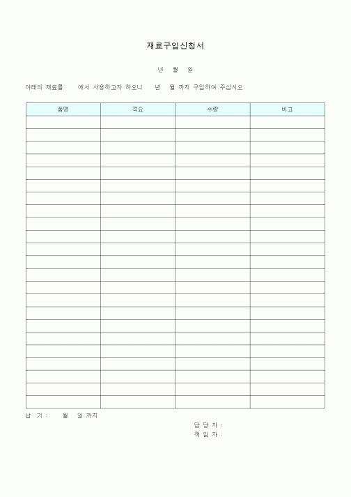 (총무)재료구입신청서