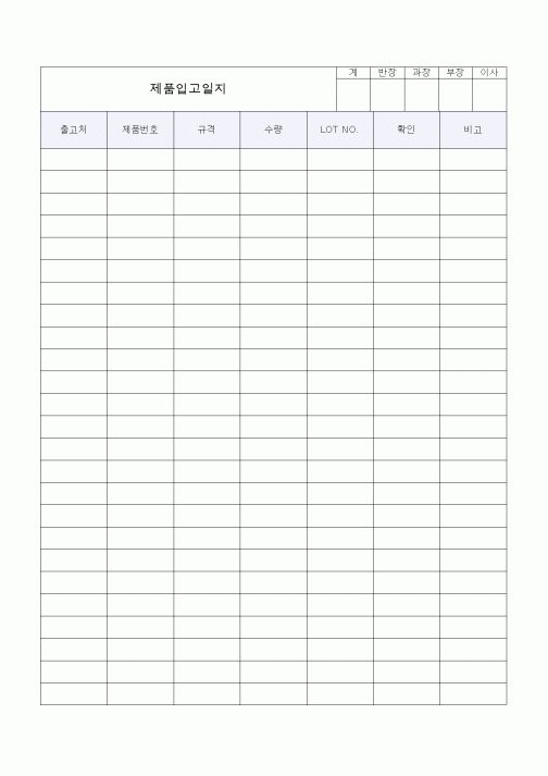 (총무)제품입고일지1