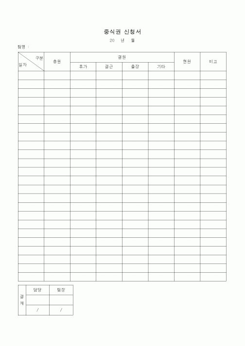 (총무)중식권 신청서