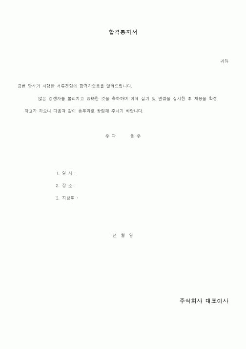 (총무)합격통지서