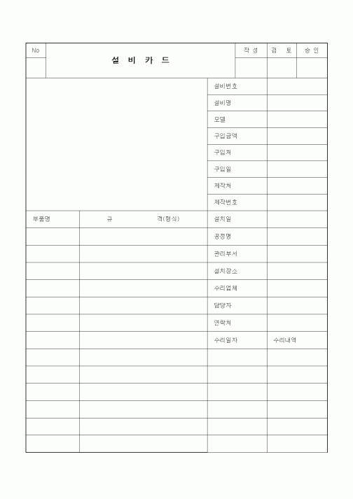 (제조/생산)설비카드