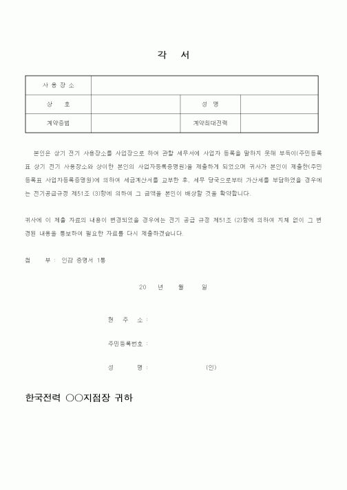 (기타)각서(전기공급)