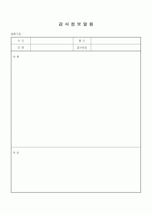 (기타)감사정보알림